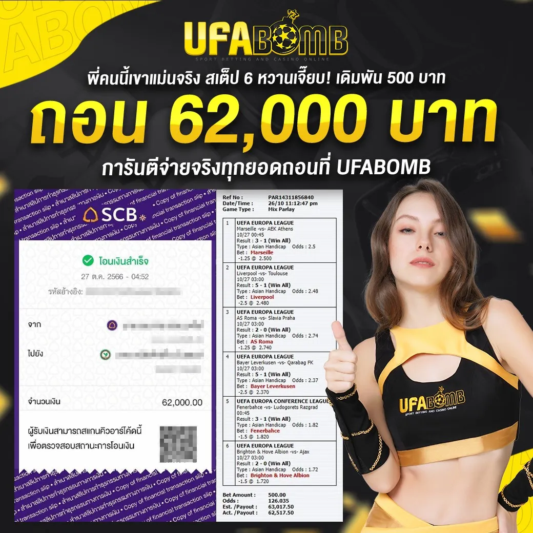 ufabomb_แตก8