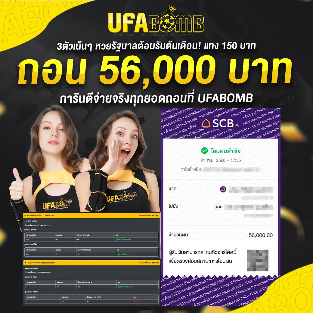 ufabomb_แตก9